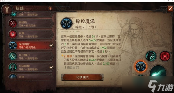 《暗黑破坏神不朽》死灵法师PVP配装套路分享