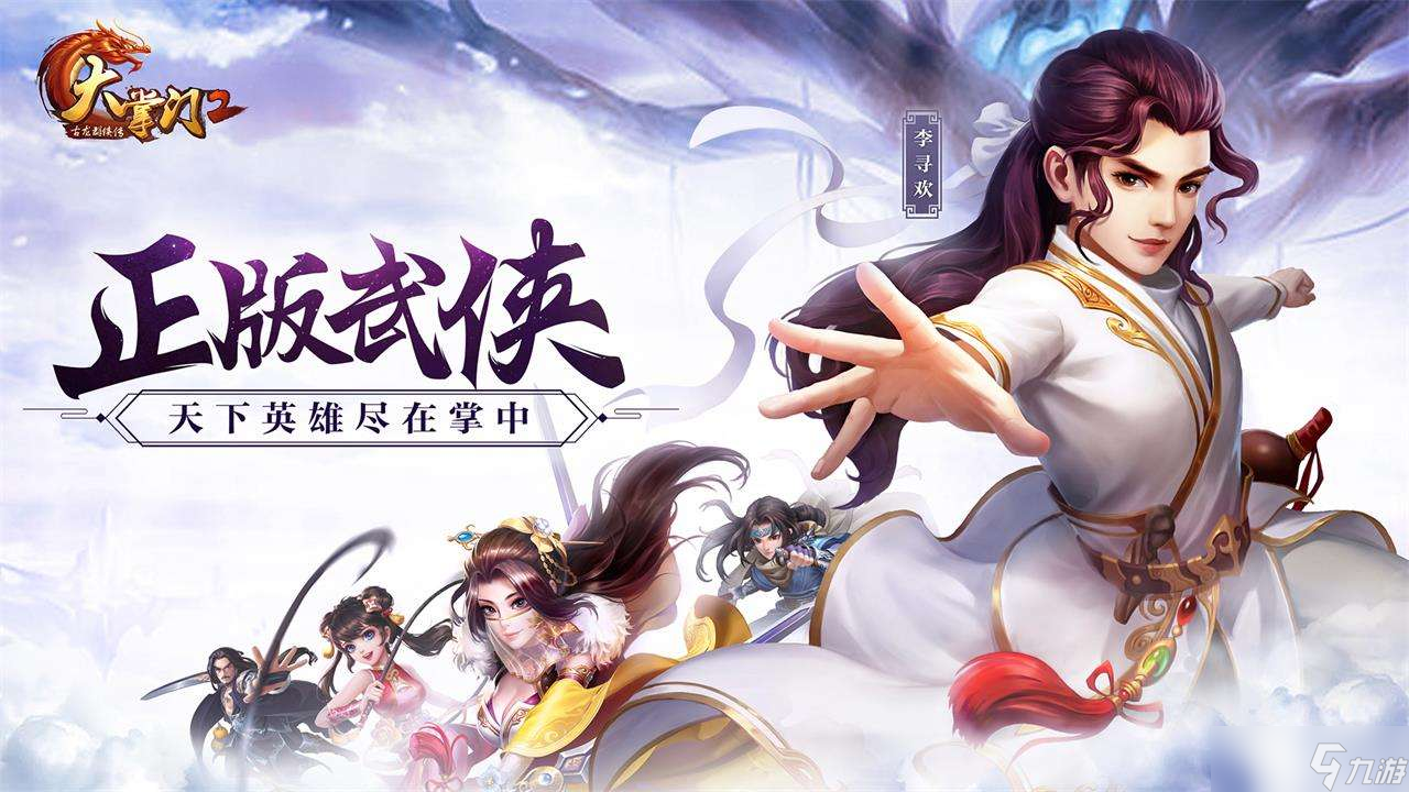 大掌门行侠令怎么获得