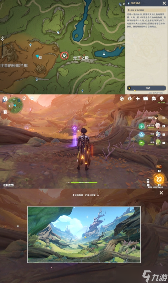 《原神》须弥观景点位置介绍