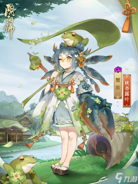 初秋晨觅 露叶细香《阴阳师》蟹姬新皮肤即将上线!