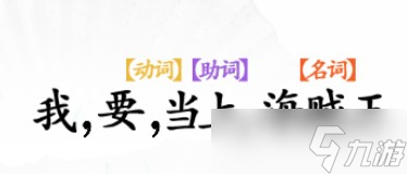 《汉字找茬王》断个句攻略大全