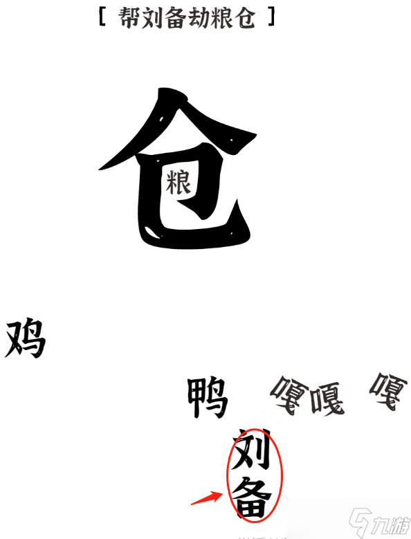 文字進化第三關怎么過