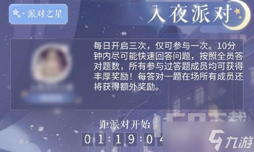闪耀暖暖入夜派对答案是什么 夜晚聚会入夜派对答案汇总