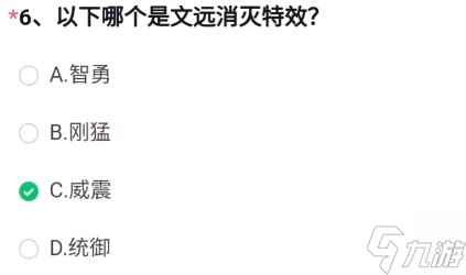 cf手游文远消灭特效叫什么答案一览