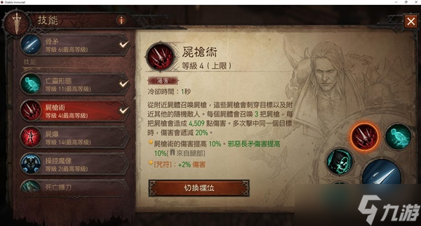 《暗黑破坏神不朽》死灵法师PVP配装套路分享