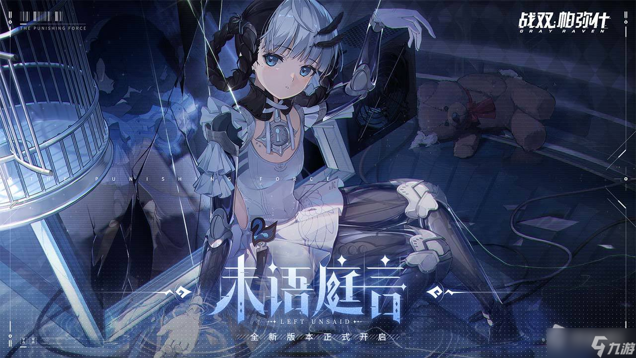 《战双帕弥什》火队角色介绍