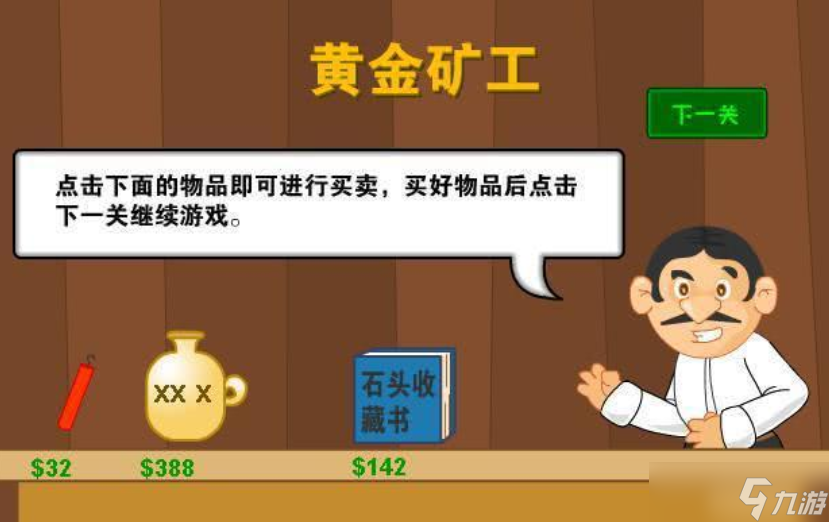 黃金礦工有什么通關(guān)技巧？黃金礦工通關(guān)技巧