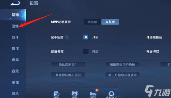 《王者荣耀》怎么设置120帧