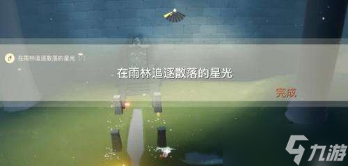 光遇在雨林追逐散落的星光怎么做