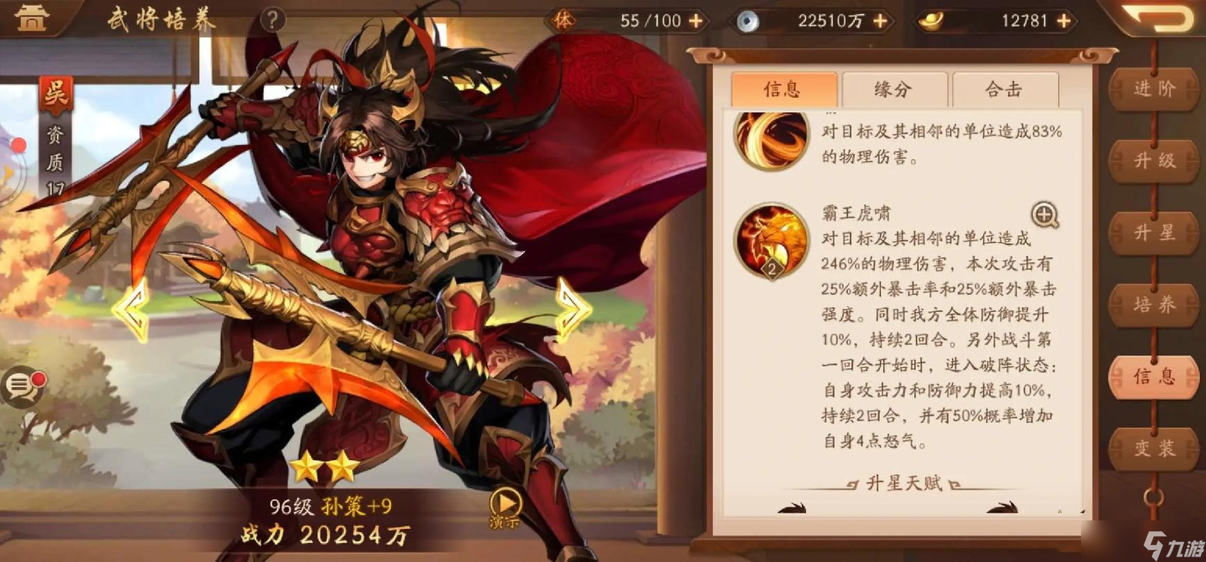 《少年三国志2》吴国鲁肃阵容推荐平民