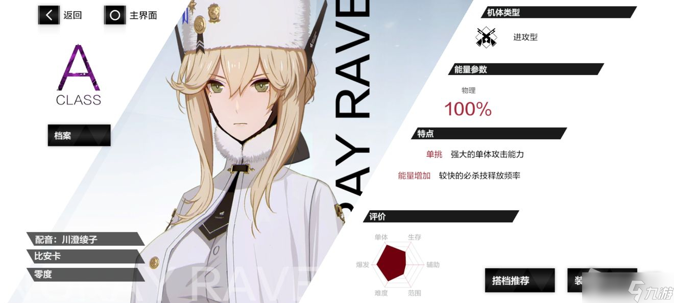 《战双帕弥什》物理队角色评级介绍