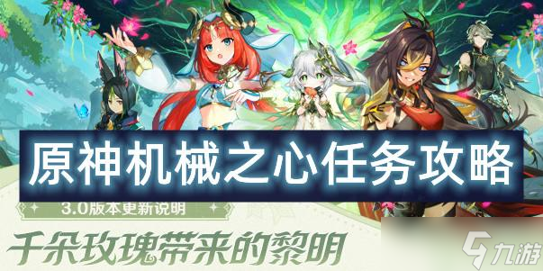 原神机械之心怎么下去