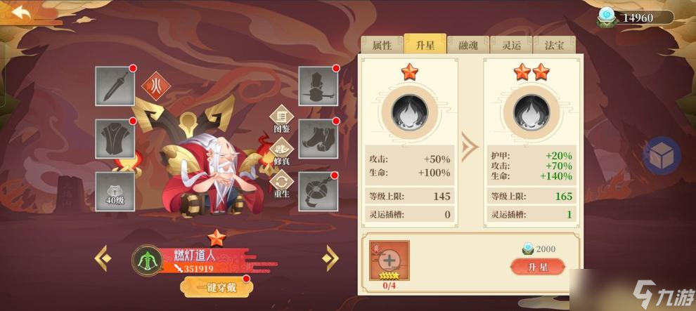 六界召唤师角色升星需求攻略