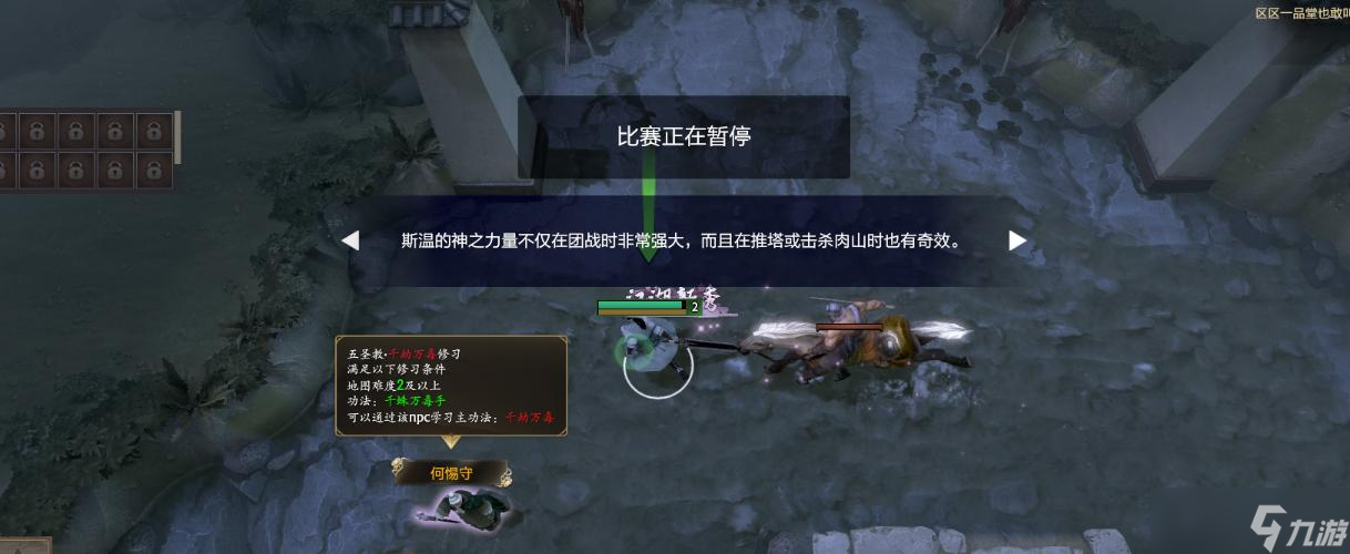 DOTA2江湖五毒教门派NPC位置一览