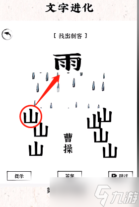 文字進(jìn)化第四關(guān)怎么過(guò)