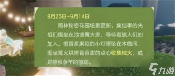 光遇慵懒夏日什么时候结束2022 慵懒夏日活动玩法一览