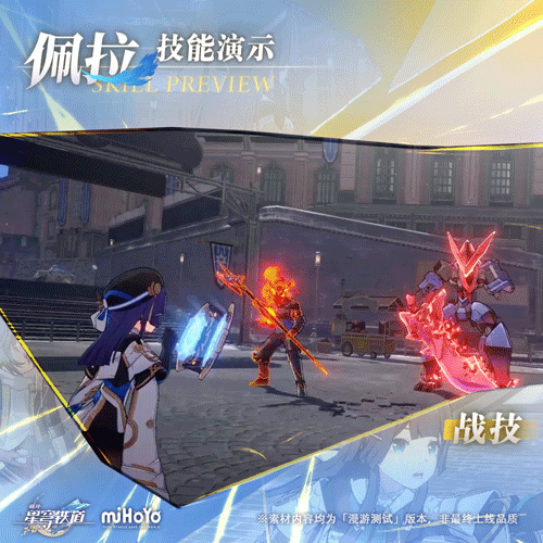 《崩坏：星穹铁道》佩拉角色介绍