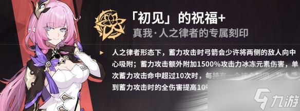 《崩坏3》乐土人之律者闪蓄流玩法介绍