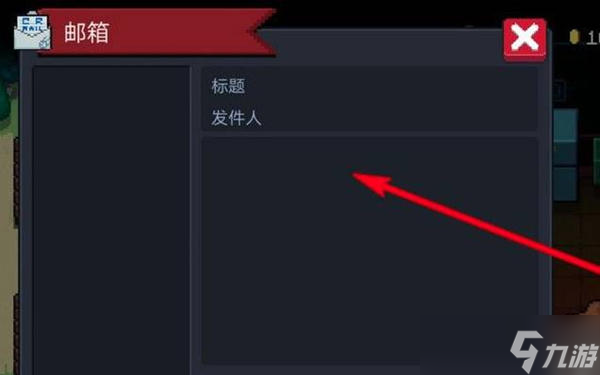 元气骑士邮箱位置介绍