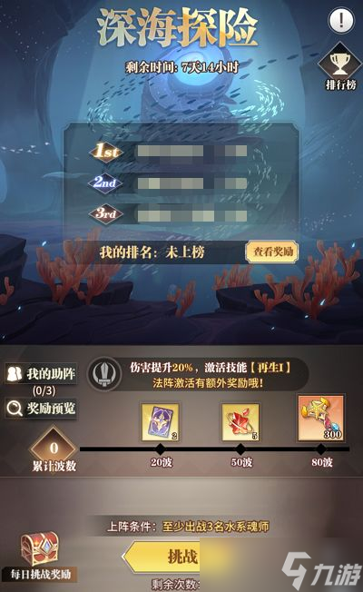《斗罗大陆：武魂觉醒》星斗大森林升级奖励介绍