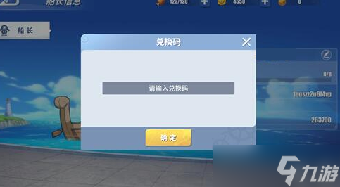 航海王热血航线2022九月份有哪些兑换码