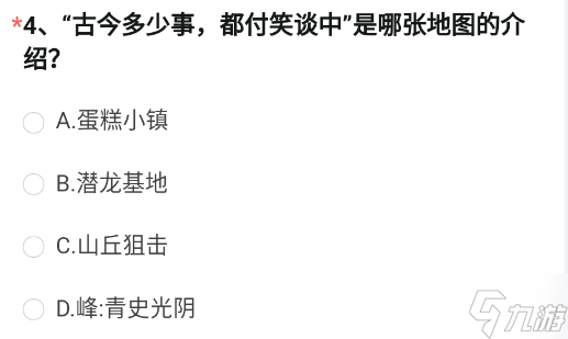 古今多少事 都付笑谈中是哪张地图的介绍