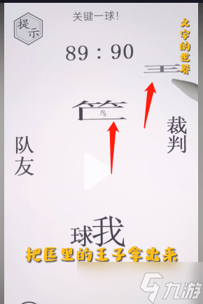 文字的世界绝杀球攻略介绍