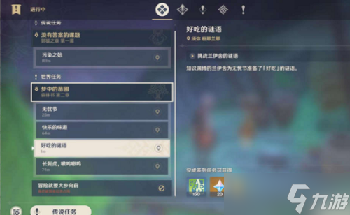 《原神》好吃的谜语答案汇总