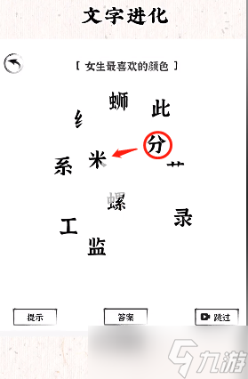 文字進化第五關怎么過