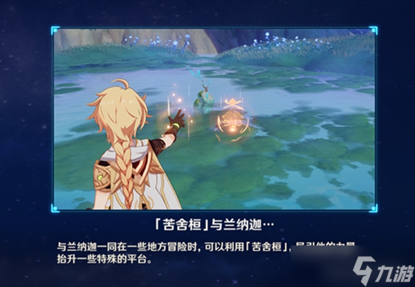 《原神》正法炬书月升之章任务流程攻略 月升之章怎么过？