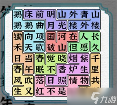 一字一句找出所有古詩詞攻略詳解