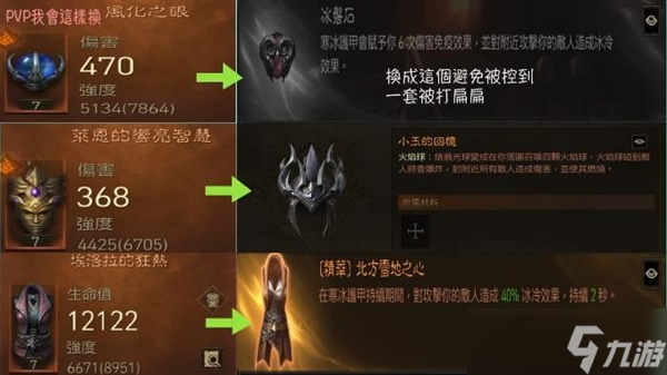 《暗黑破坏神不朽》法师PVE与PVP配装参考