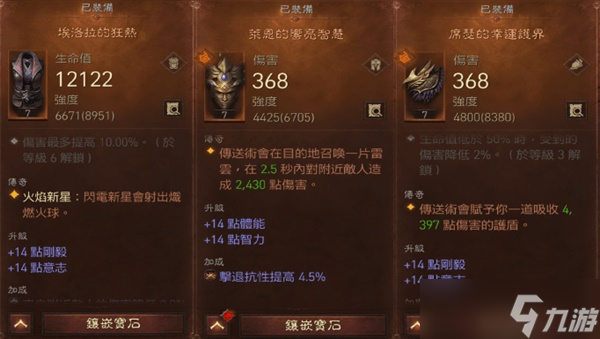 《暗黑破坏神不朽》法师PVE与PVP配装参考