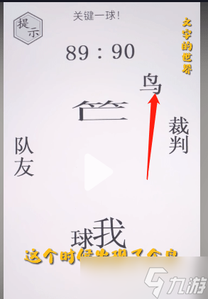 文字的世界绝杀球攻略介绍