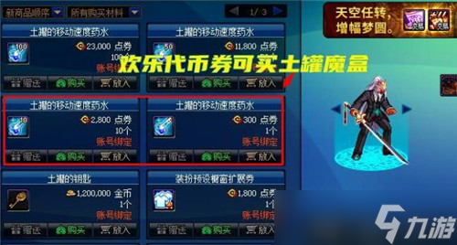 DNF9.06版本活动更新 全民送2500代币券 魔盒新增透明天空套