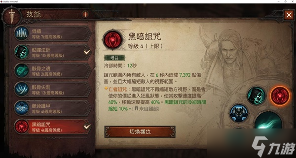 《暗黑破坏神不朽》死灵法师PVP配装套路分享