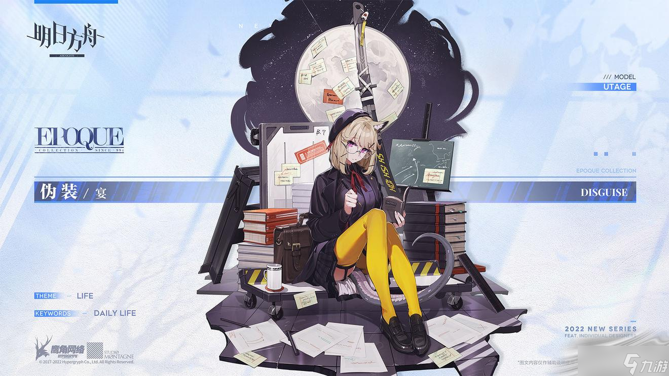 《明日方舟》宴伪装皮肤介绍