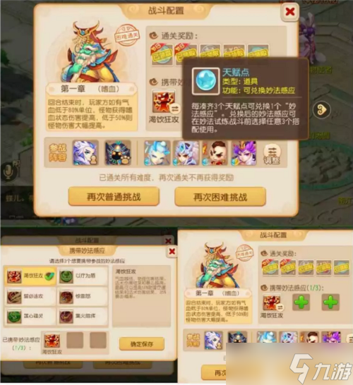 《梦幻西游手游》妙法试炼第二章怎么过？妙法试炼第二章通关攻略