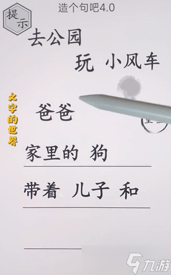 文字的世界造句4.0攻略介绍