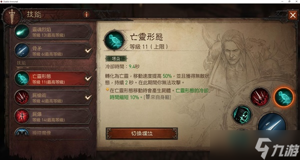 《暗黑破坏神不朽》死灵法师PVP配装套路分享