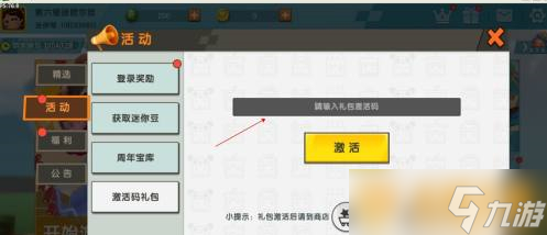 2022《迷你世界》9月1日激活码分享