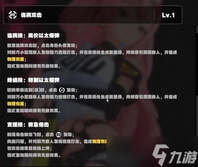 绝区零妮可技能效果一览