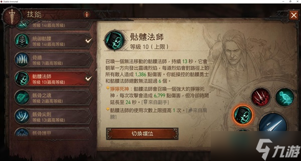 《暗黑破坏神不朽》死灵法师PVP配装套路分享