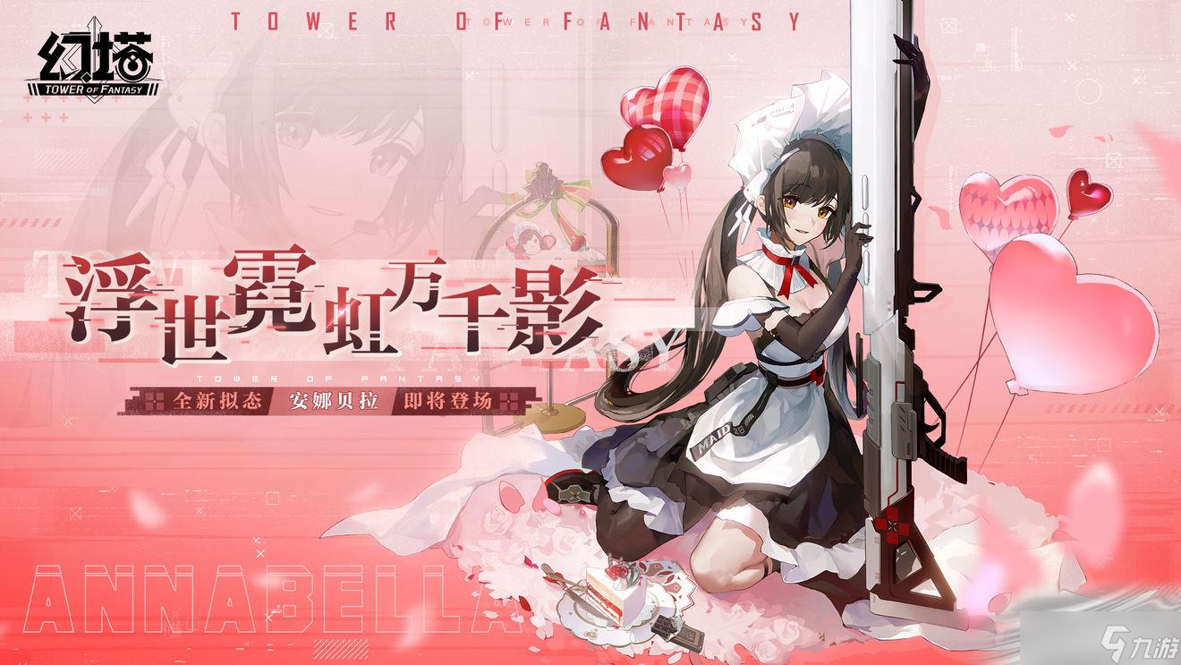 《幻塔》鏡花月影安娜貝拉限定訂購(gòu)介紹