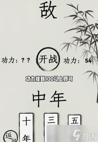 文字的世界修炼攻略介绍