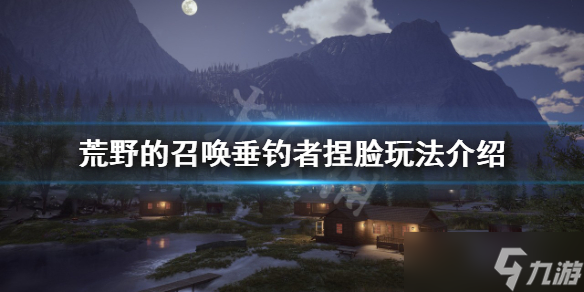 《荒野的召喚垂釣者》可以捏臉嗎？捏臉玩法介紹