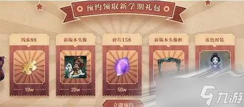 《第五人格》2022開學季禮包領(lǐng)取攻略