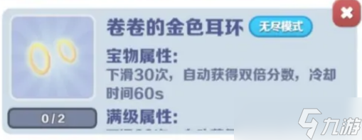 《地鐵跑酷》道具賽寶物搭配介紹