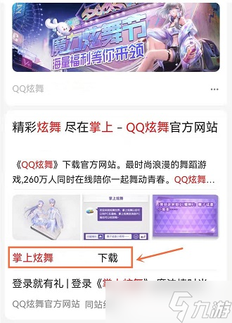 qq炫舞端游怎么手機(jī)上玩 qq炫舞端游可以在手機(jī)上玩了