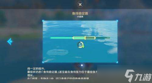 原神鱼线稳定器怎么获得